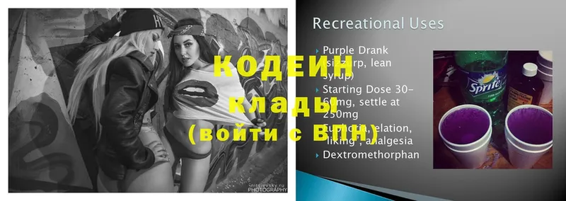 Codein Purple Drank  ссылка на мегу ссылки  Котельники  купить наркотик 